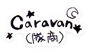 Caravan（隊商）
